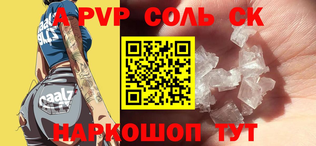 Alpha-PVP СК  Вход с VPN  A PVP СК КРИС  Можга 