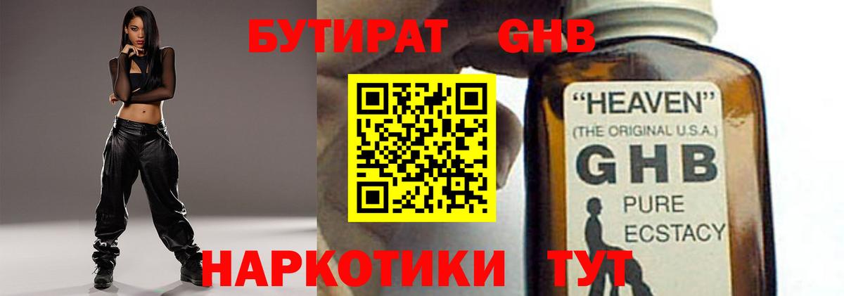Можга  БУТИРАТ оксибутират  Вход с VPN 