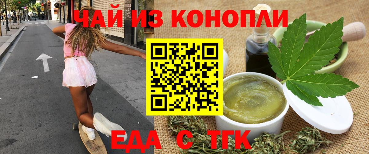 Еда ТГК марихуана  Вход с VPN  Можга 