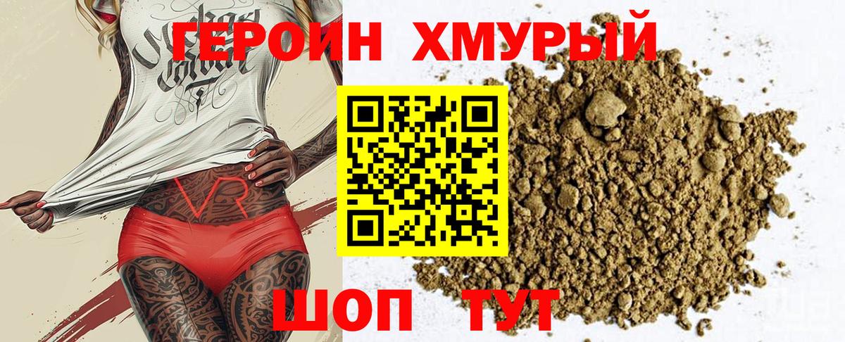 ГЕРОИН Heroin Можга