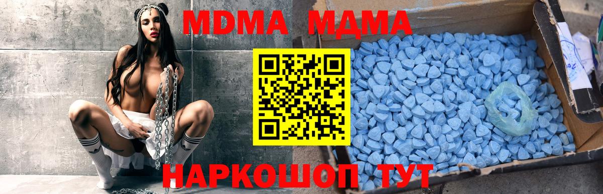 МДМА кристаллы  Вход с VPN  MDMA  МДМА crystal  Можга 