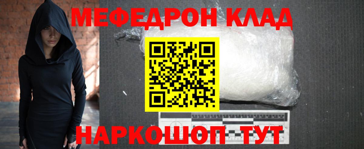 МЕФ  Вход с VPN  купить наркотик  МЕФ  Мефедрон mephedrone  Можга 